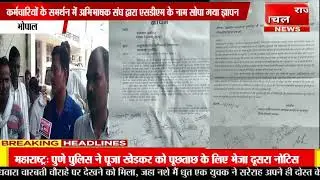 कर्मचारियों के समर्थन में अभिभाषक संघ द्वारा एसडीम के नाम सोपा ज्ञापन!
