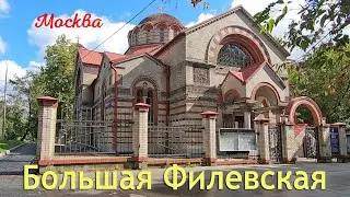 Москва, Большая Филёвская улица.