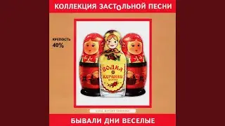 Цыганочка (Эх, раз, еще раз)