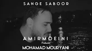 Sange saboor Amir Moeini (mohsen chavoshi remake) کاور سنگ صبور محسن چاووشی