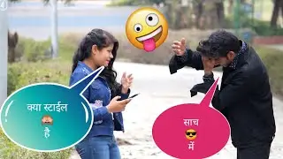 SHOWING OFF STYLE TO CUTE GIRL'S PRANK | 