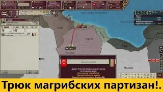 Victoria II: Триполи - пособие по выживанию.