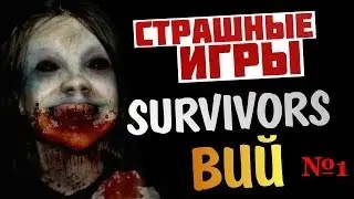 HorrorGame:Survivors Viy - ВИЙ.