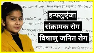 What is Influenza ? | What is Infectious Disease ? | What is Viral Disease ? | Class 12th Biology