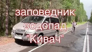 Заповедник водопад 