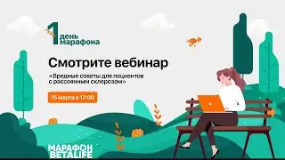 Вебинар 