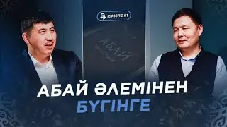 Абай туралы Алашордашылар қандай пікірде болды? Абайдан бүгінге не қалды?