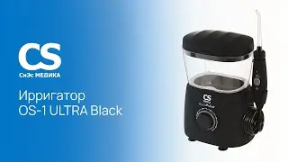 Ирригатор полости рта CS Medica AquaPulsar OS-1 ULTRA Black