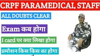 crpf paramedical staff all doubts clear | exam kab hoga | crpf | crpf paramedical exam date