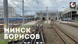 Минск - Борисов (Бел. ж.д., БЧ)