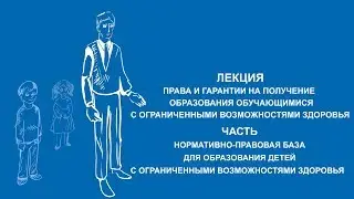 Светлана Мамаева: Права на получение образования детей-инвалидов и детей с ОВЗ | Вилла Папирусов