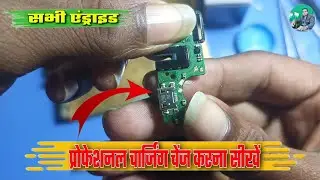 how to change mobile phone charging jack | how to change android charging port | how to change pin
