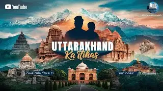 उत्तराखंड का इतिहास | Devbhoomi Uttarakhand: Pauranik Kaal se Aadhunik Kaal Tak
