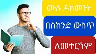 በሰከንድ ውስጥ ሙሉ ዶክመንት ከእንግሊዝኛ ወደ አማርኛ ትርጉም!Translate Full Documents from English to Amharic in Seconds