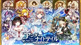 【黒猫のウィズ】アンダーナイトテイル -童話戦争- PV