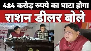 Ration Dealer Crisis देश भर के राशन डीलर सरकार के फैसले से नाराज़ { Qutub Mail }