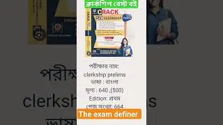 Best book for clerkship #clerkship prelims Best book #book comparison #Wbpsc #psc #clerkship #book
