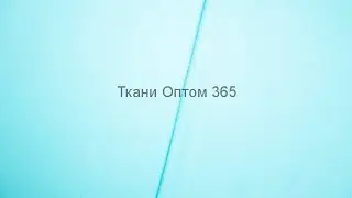 Джинс / джинсовая ткань оптом