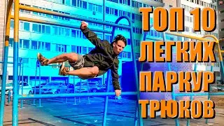 10 EASY Parkour Moves Any Beginner Can Do