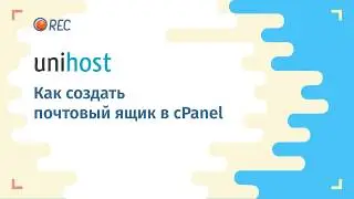 Как создать почтовый ящик в cPanel