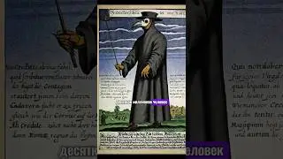 Как мы победили чуму?😱 #егэ #факты #биология #огэ #наука #школа
