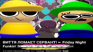 ВИТТЯ ЛОМАЕТ SERVANT BY CYNDA VS. DAVE & BAMBI GOLDEN APPLE OST! (для какой цели я делал это видео)