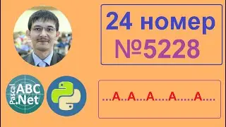 ЕГЭ информатика 24 задание. Метод группировки. Задача №5228 сайт Полякова. Обработка строк