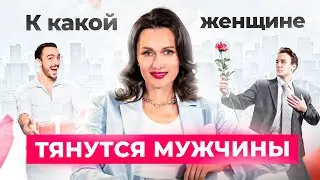 7 качеств женщины, к которой тянутся достойные мужчины