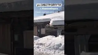 ул.СИБСТРОЙПУТИ - самая КОРОТКАЯ улица в России #новосибирск