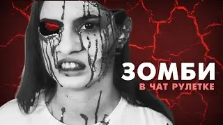 RUSSIAN ZOMBIE IN CHAT ROULETTE | PRANK | Polly Green