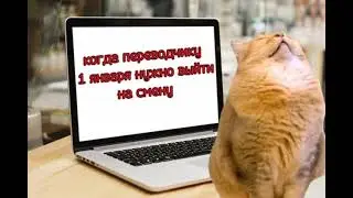 Хочешь стать переводчиком?? Пиши в ТГ Ilona_admin
