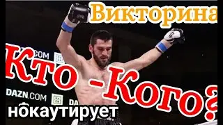 КТО ЛУЧШИЙ НОКАУТЕР в БОКСЕ