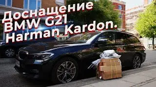 Full retrofitting of the BMW G21 with a Harman Kardon music system.
