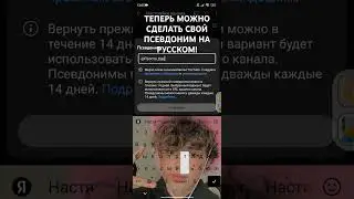 ТЕПЕРЬ МОЖНО СДЕЛАТЬ СВОЙ ПСЕВДОНИМ НА РУССКОМ! #простонастя #рекомендации #хочуврекомендации