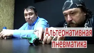 Alternative pneumatics through our eyes