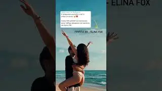 Вк группа - Elina Fox