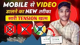 अब Mobile से YouTube पर Video डालने मे ये गलती मत करना | How to Upload Videos on YouTube from Phone.