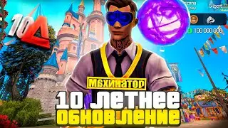 АРИЗОНЕ 10 ЛЕТ! ОБЗОР ОБНОВЛЕНИЯ на 10 ЛЕТИЕ ПРОЕКТА