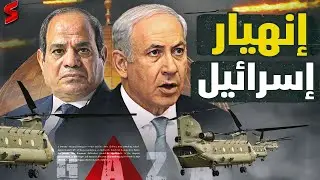 فضيحة انهـيار إسرائيل بعد تسريبات الكابينت و مطالبات بعزل نتنياهو و حكومته في أسرع وقت