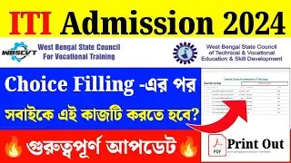 ITI Choice Filling Print Out|WB ITI Admission 2024 Update|