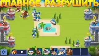 ГЛАВНОЕ РАЗРУШИТЬ - Siege Raid