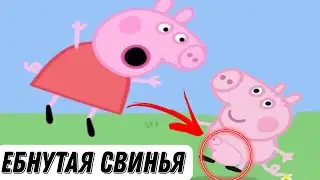 ТАЙНАЯ ЖИЗНЬ СВИНКИ ПЕППЫ | приколы свинка пеппа - рупт  - rypt