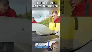 SCAMMER CAUGHT ON CAMERA! Dirty roadside con