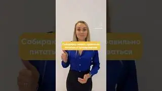 ПИТАНИЕ и ТРЕНИРОВКИ #здоровоепитание #питание #пп #тренировка