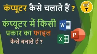 How to Make any Type file in Computer ?