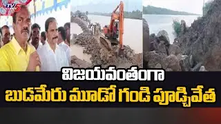 విజయవంతంగా బుడమేరు మూడో గండి పూడ్చివేత | Vijayawada Floods | Nara Lokesh | TV5 News