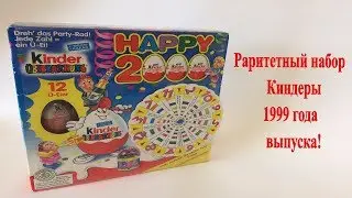 Раритетный набор Киндер Сюрприз Happy 2000! СУПЕР ИГРУШКИ! Распаковка раритетных немецких киндеров