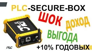PLATINCOIN PLC-SECURE-BOX это ПАССИВ! Бокс приносит 10% годовых! ПЛАТИНКОИН PLC GROUP AG
