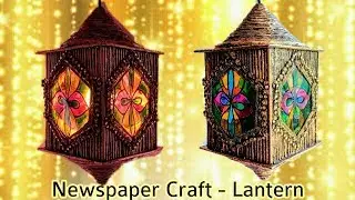 #diwali #diwalicrafts #bestoutofwaste 
How to make Newspaper Lantern | Diwali home decor