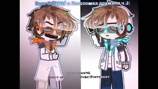 •[Если бы JDH и Лололошка дружили Ч2:]• /Лололошка/JDH